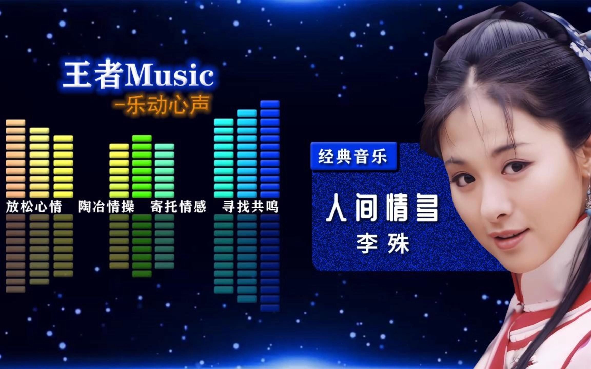 沈傲君 & 人间情多 真爱难说 有缘无缘小心错过 一生相伴最难得