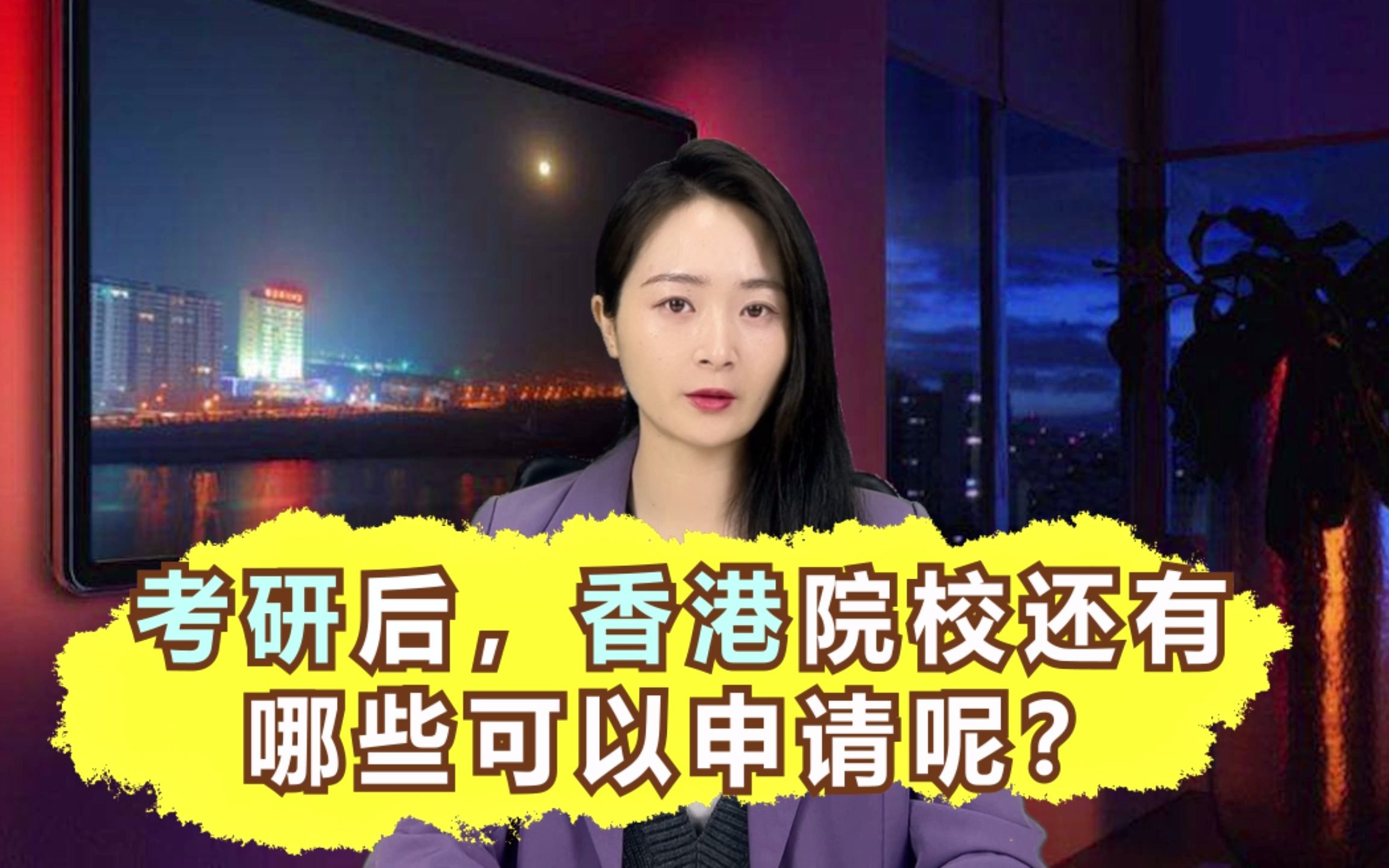 考研后 香港院校还有哪些可以申请呢?哔哩哔哩bilibili