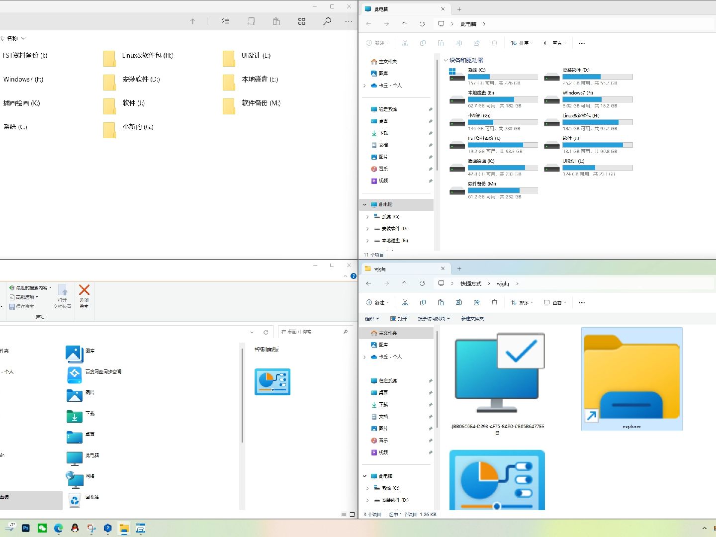 四世同堂?Windows11 4个文件管理器?!方法在视频和简介里(114警觉)哔哩哔哩bilibili