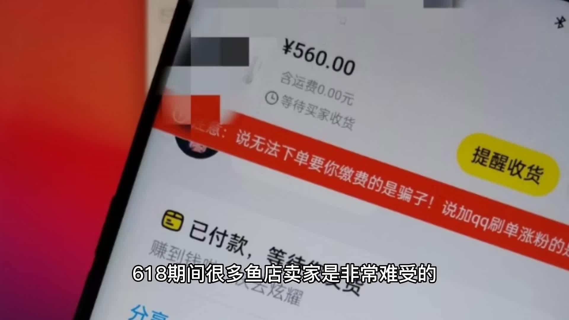 618流量下滑严重,闲鱼如何降低影响?哔哩哔哩bilibili