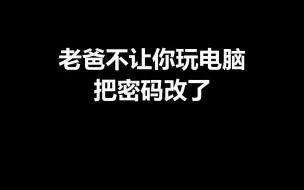 Télécharger la video: 教你解开家里的电脑密码