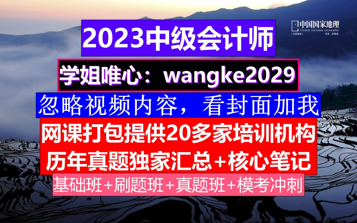 全国中级会计师,取消中级会计师考试,中级会计报考费用哔哩哔哩bilibili