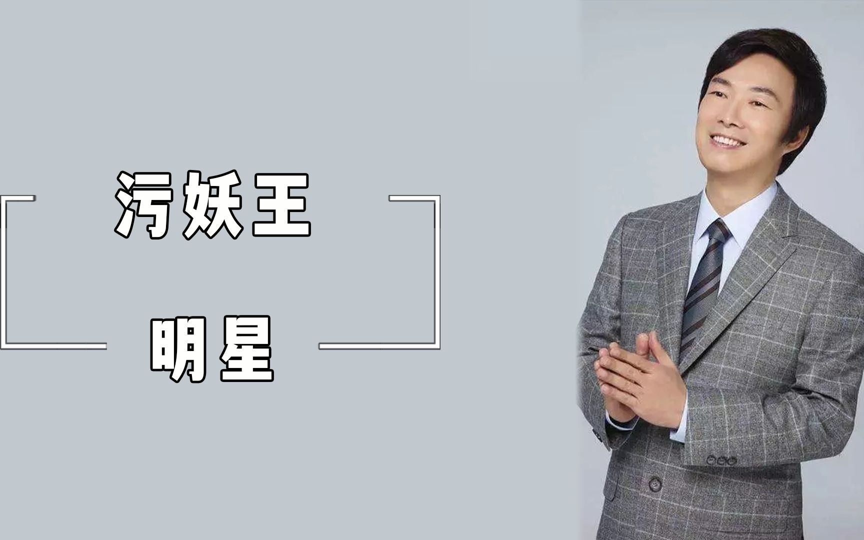 盘点:费玉清搞笑名场面,狂甩段子笑喷全场,赛车手飚车速太快