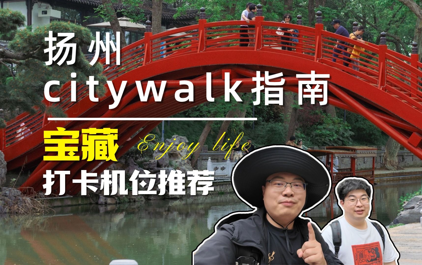 扬州citywalk指南,一日三景点宝藏打卡机位推荐!哔哩哔哩bilibili