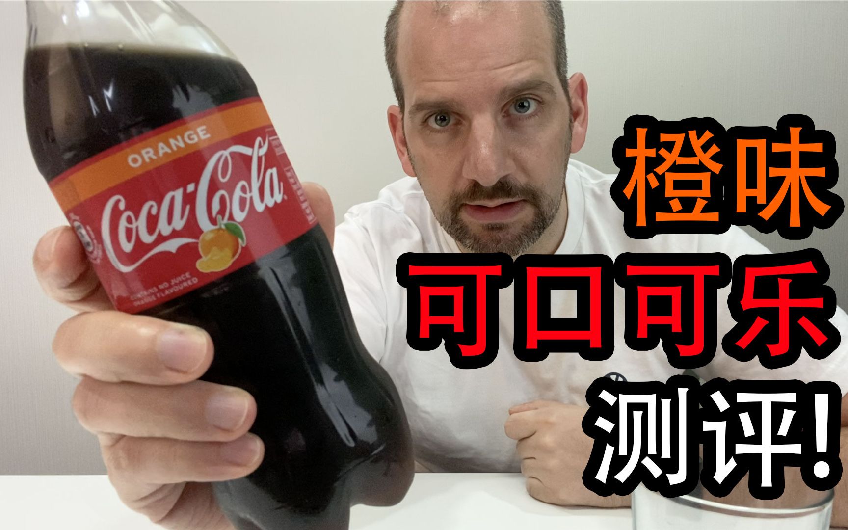 橙味 可口可乐 饮料测评【中文字幕】Orange Coke Review | 小卡的稀奇可乐哔哩哔哩bilibili