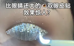 Download Video: 同事五年居然从没有怀疑过我的双眼皮！