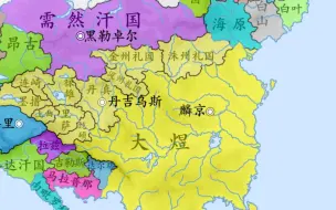 Download Video: 【2】架空地图（72）—瑞光天启【天图府】