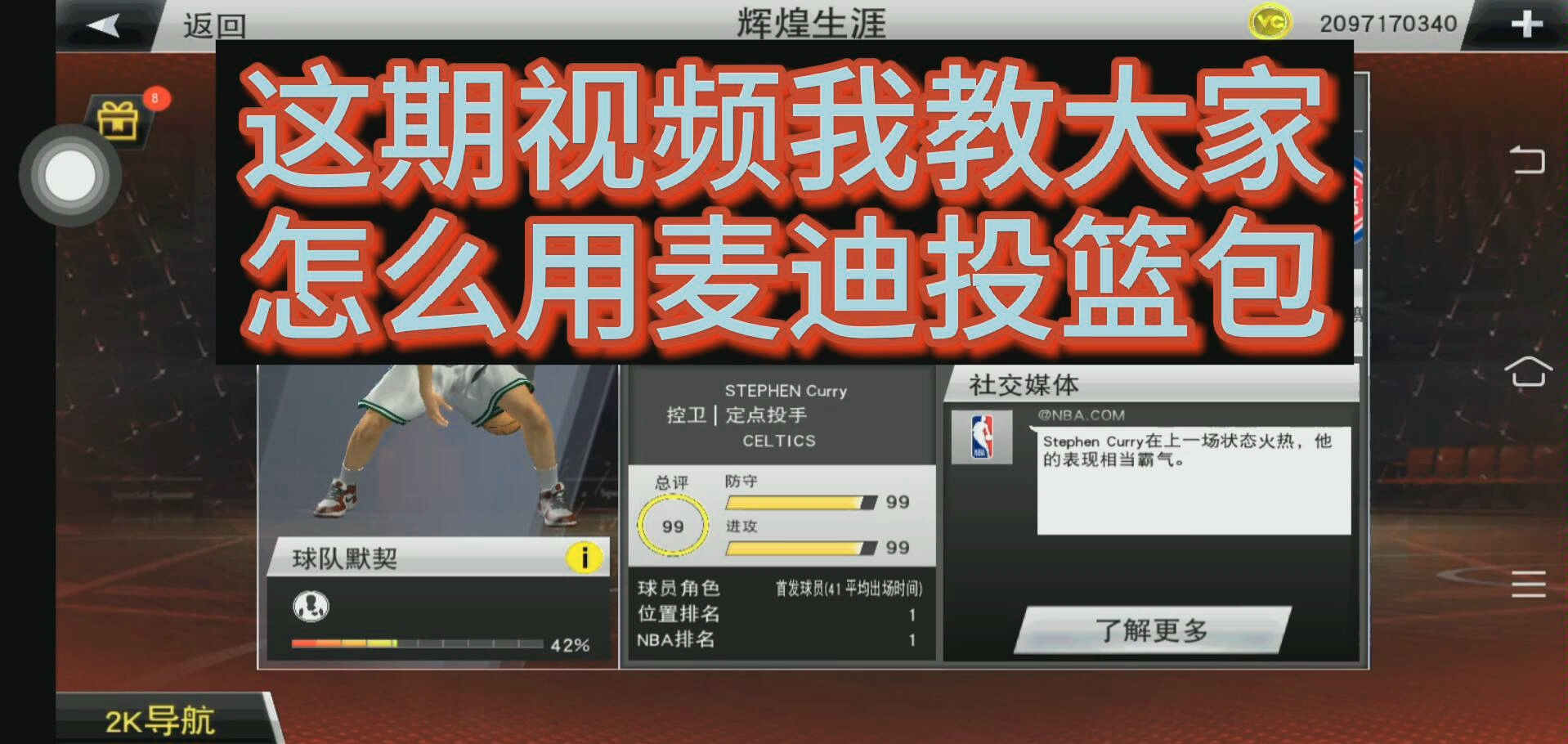 nba2k20教麦迪投篮包同款投篮包