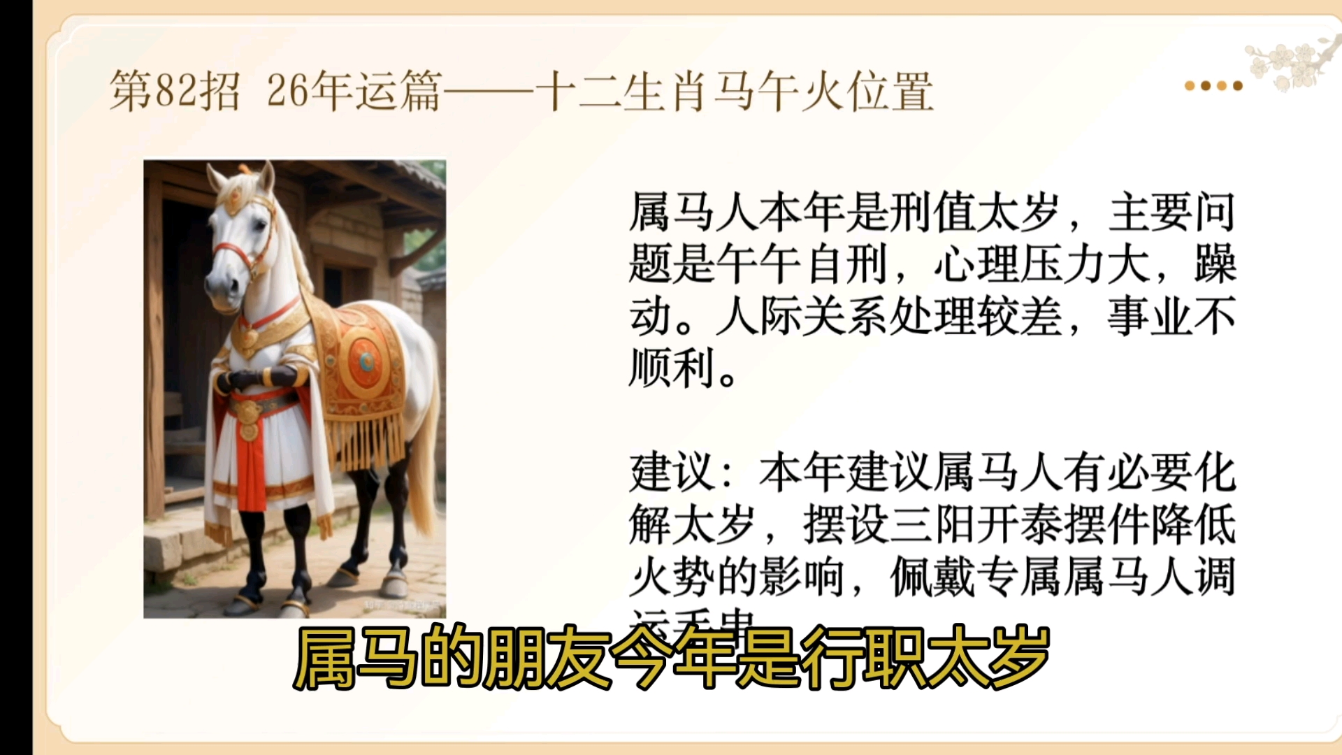 生肖马今年运势分析男人(马属相今年运势)