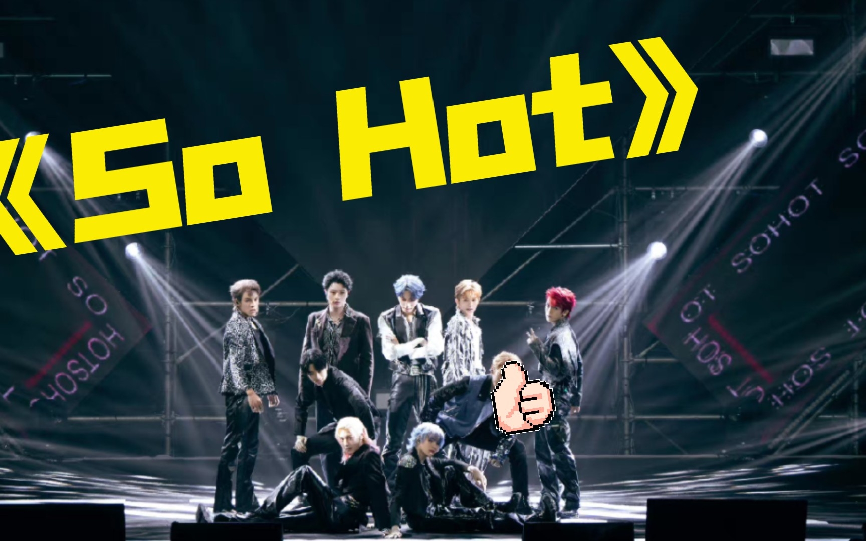 sohotixform苏州见面会自留存