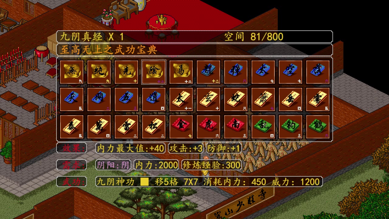 夢想家大魔王金庸群俠傳經典mod蒼龍逐日windows復刻版06