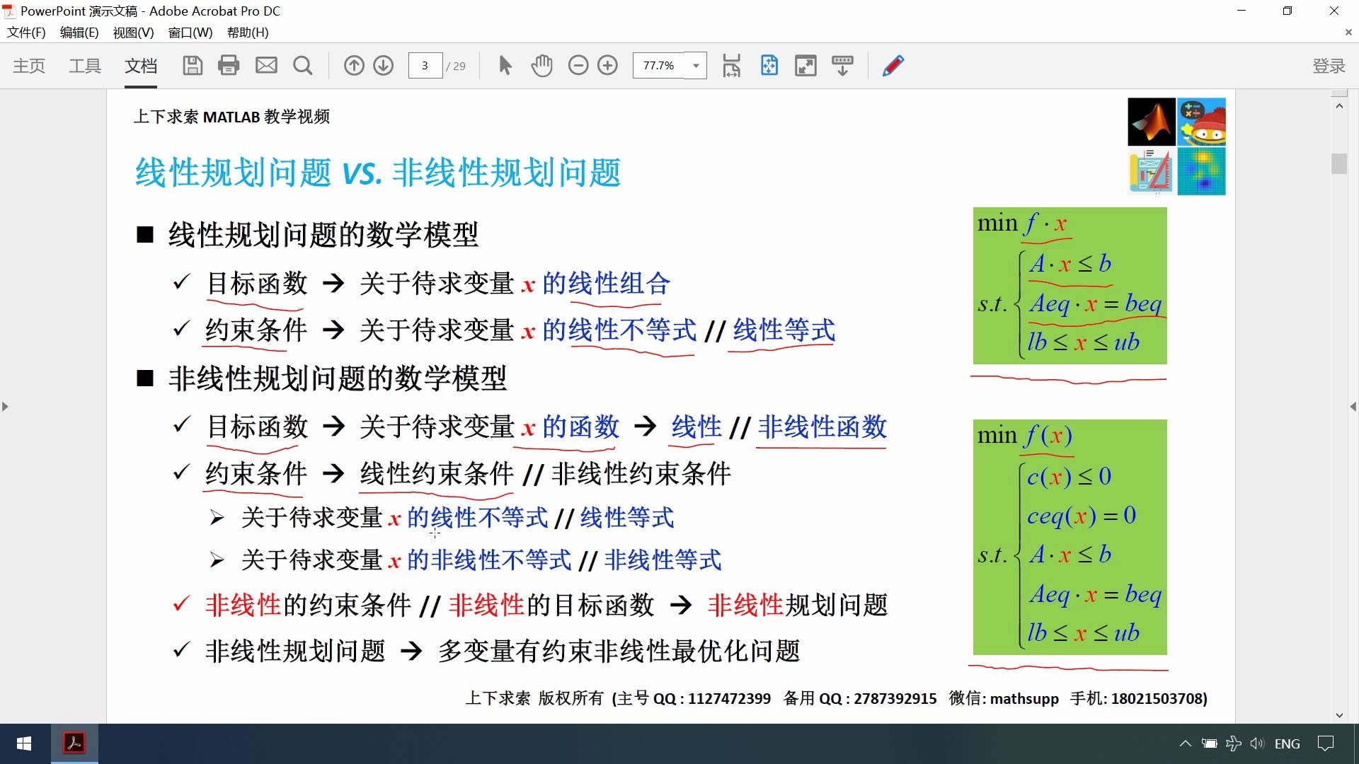 MATLAB教学视频:详解非线性规划问题的MATLAB实现哔哩哔哩bilibili