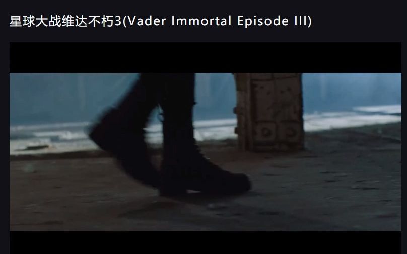 [图]星球大战维达不朽3(Vader Immortal Episode III)