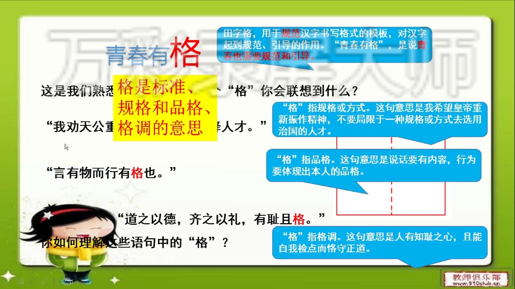 [图]【线上教学视频】+青春有格+教师个人