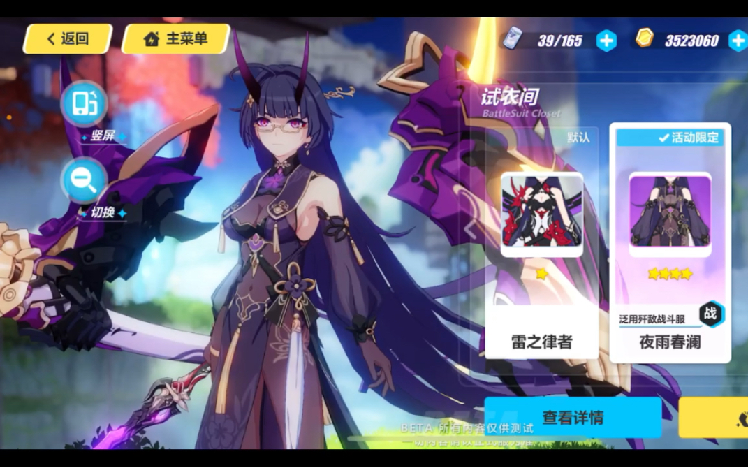 「崩坏3体验服」雷之律者新皮肤夜雨春澜展示