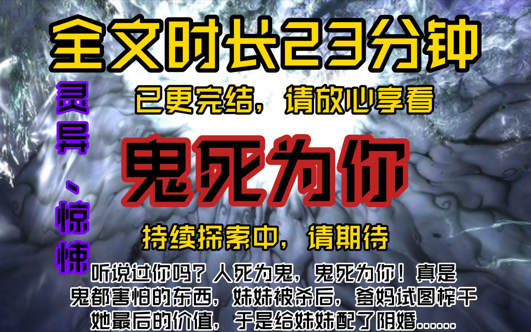 鬼死为你听说过你吗?人死为鬼,鬼死为你!真是鬼都害怕的东西,妹妹被杀后,爹妈试图榨干她最后的价值,于是给妹妹配了阴婚......哔哩哔哩bilibili