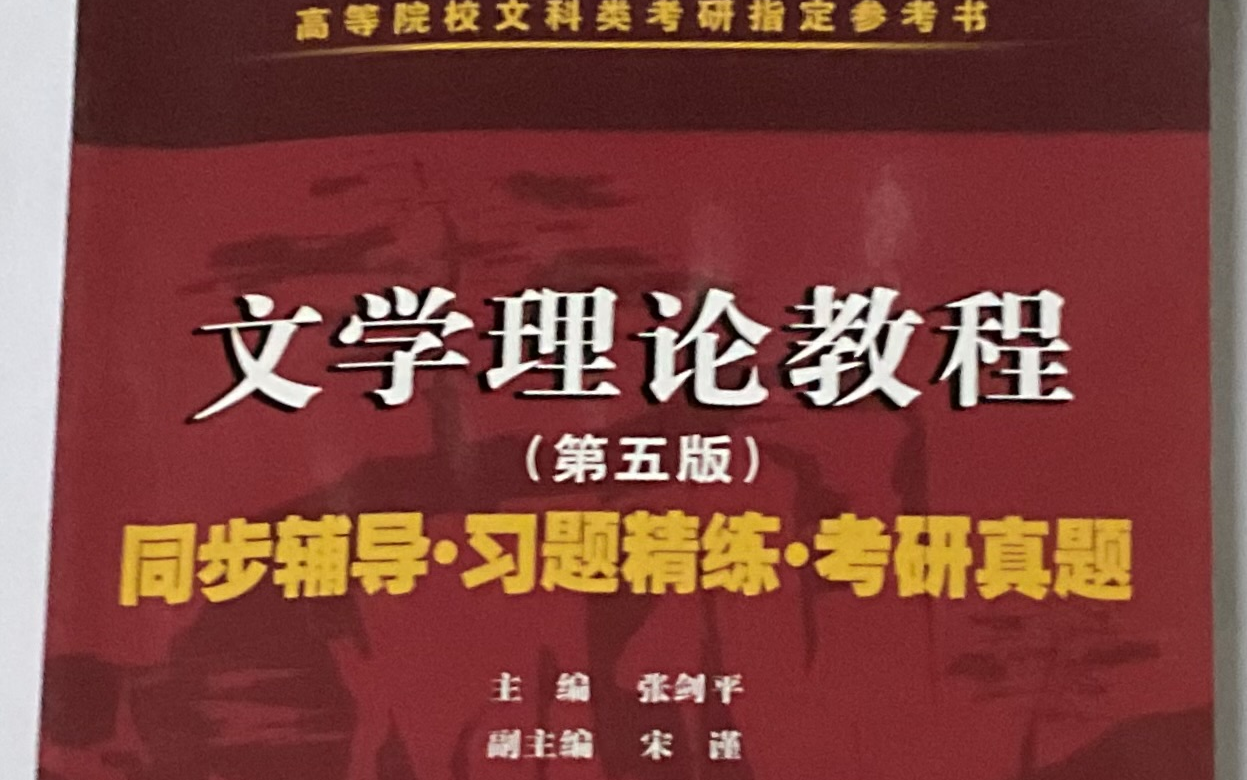 【文学理论教程】 第十四章 文学消费与接受的性质哔哩哔哩bilibili