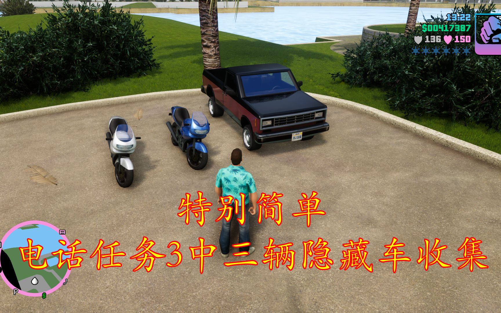 罪恶都市特别简单电话任务3中三辆隐藏车blackredbobcatwhitestriking