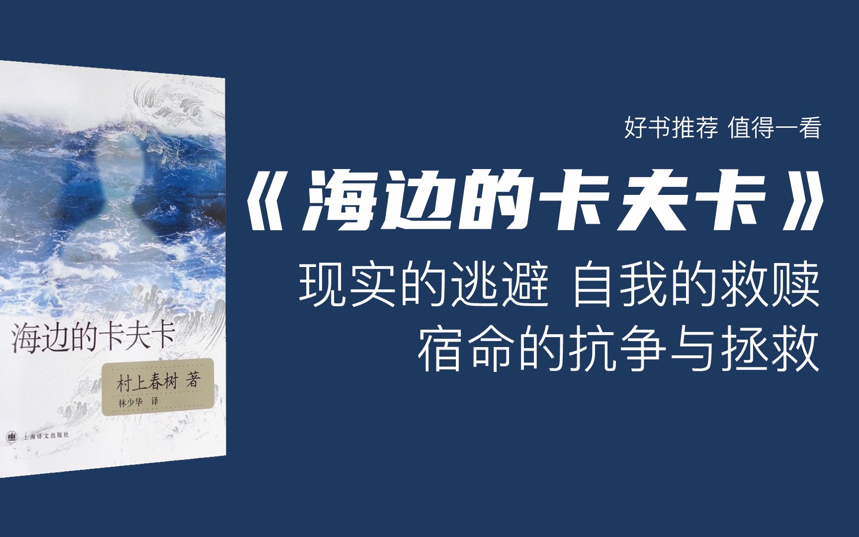 村上春树《海边的卡夫卡》自我的救赎,宿命的抗争与拯救哔哩哔哩bilibili