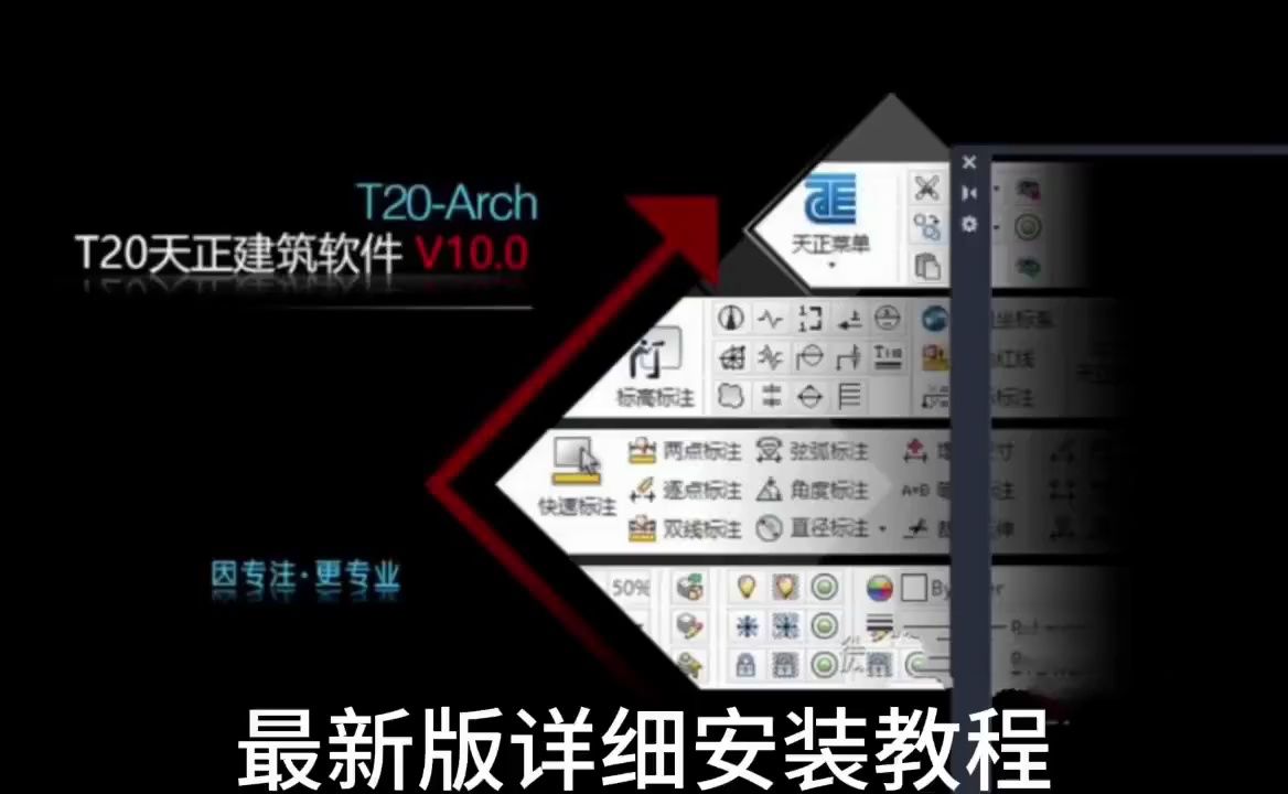 「實用軟件」天正t20 v10.0下載安裝教程