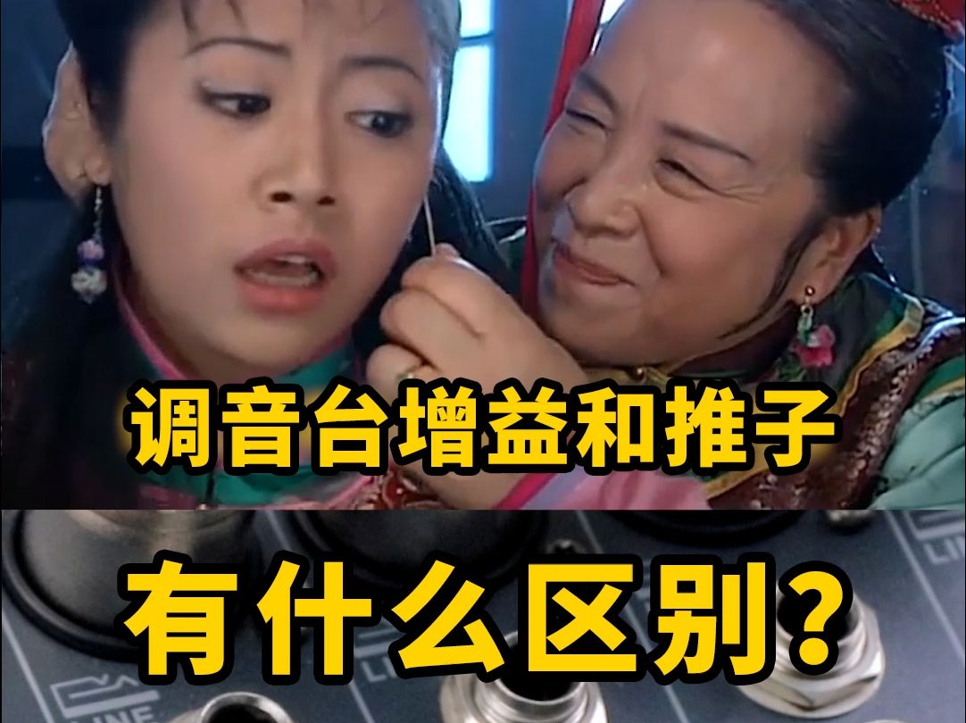 调音台的增益和推子有什么区别?容工给你解答! 【ONITER音响】哔哩哔哩bilibili