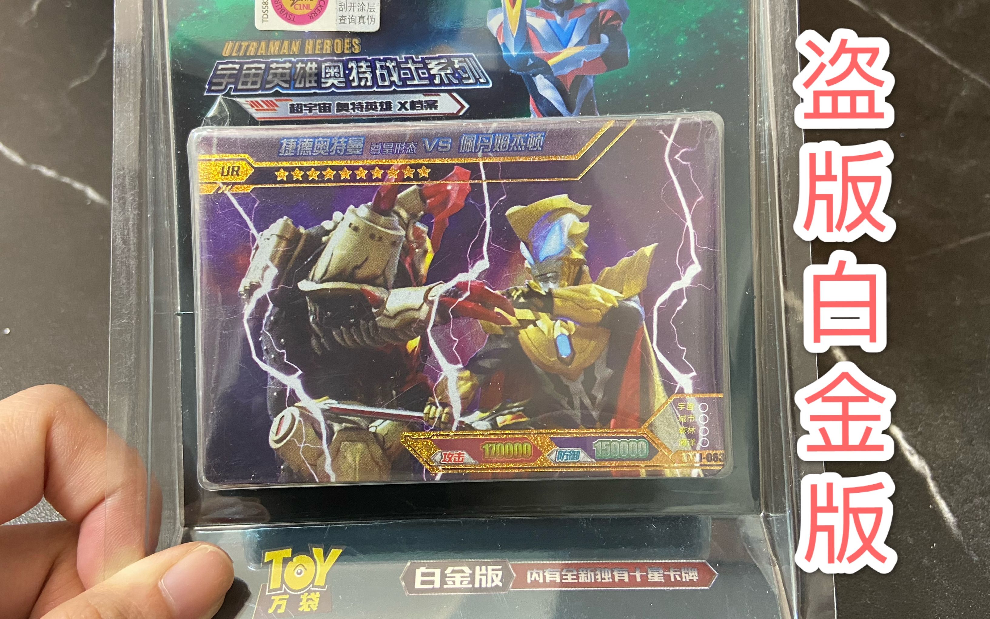 价值36元的奥特曼盗版卡?和白金版相似,自称宇宙版值吗!