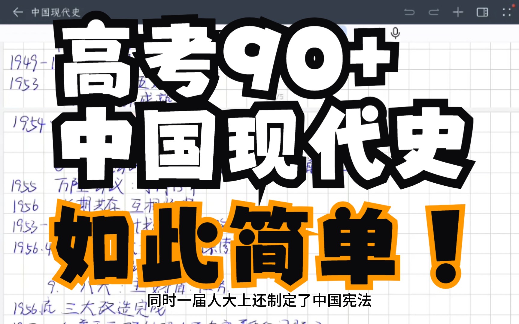 高考历史90+ 中国现代史知识梳理哔哩哔哩bilibili