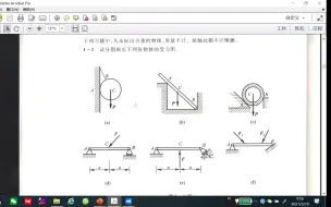 Download Video: 工程力学（静力学）第一章习题讲解、2-1