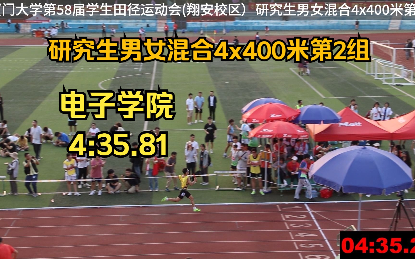 研究生男女混合4x400米接力第2组|厦门大学第58届学生田径运动会(翔安