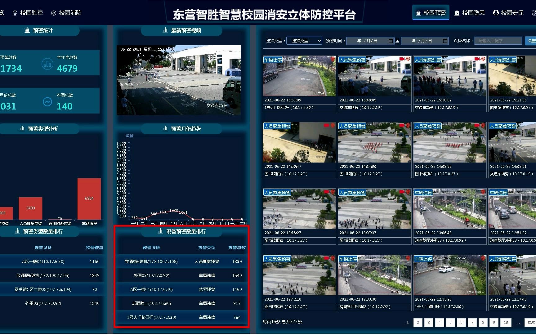 智慧校园安防立体防控平台视频讲解平安校园建设解决方案校内安防应用
