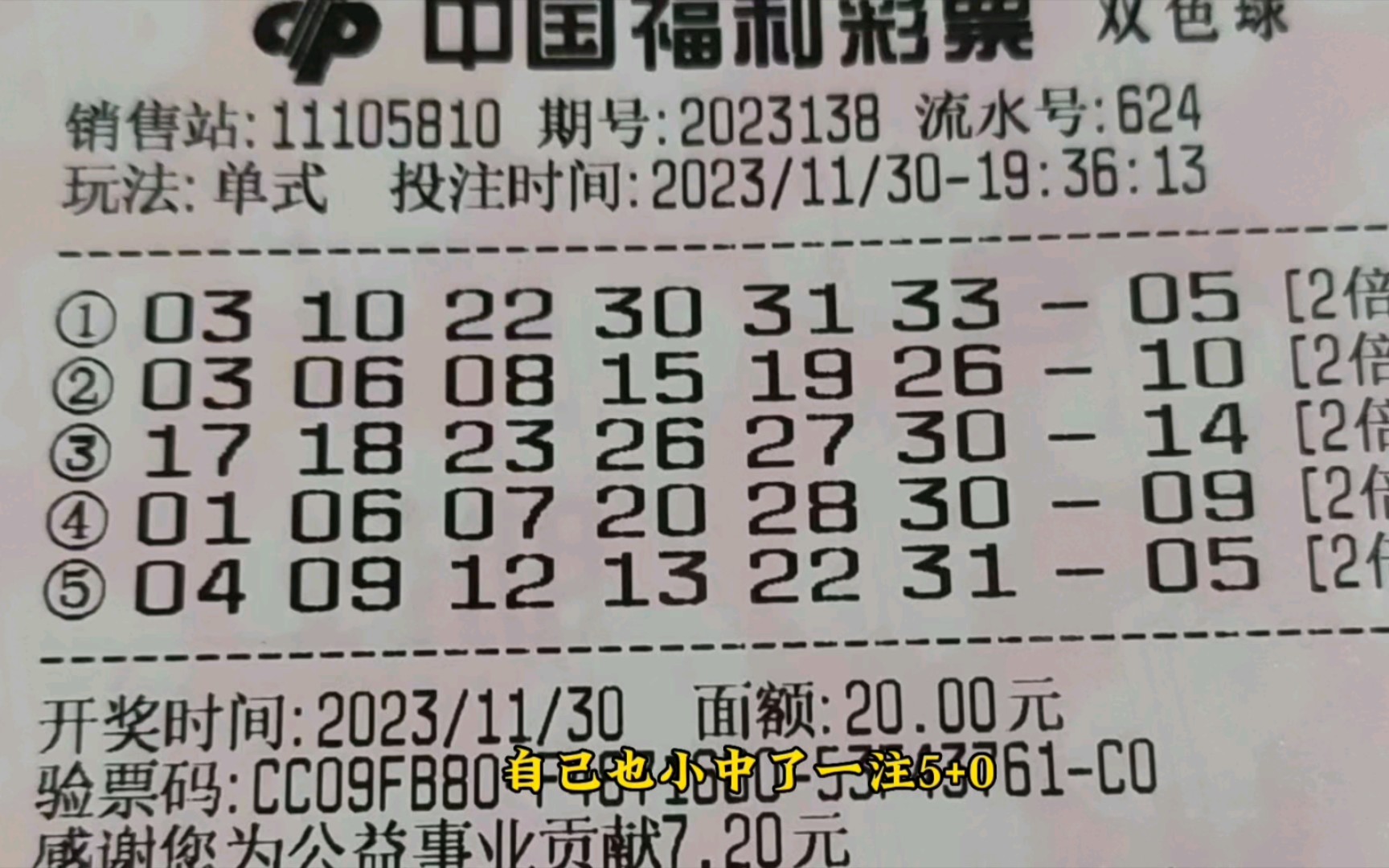 上期中5 0!雙色球2023年12月3日第139期殺號分享