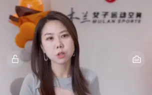 Descargar video: (最新)专为女性健身房——木兰女子运动空间专访