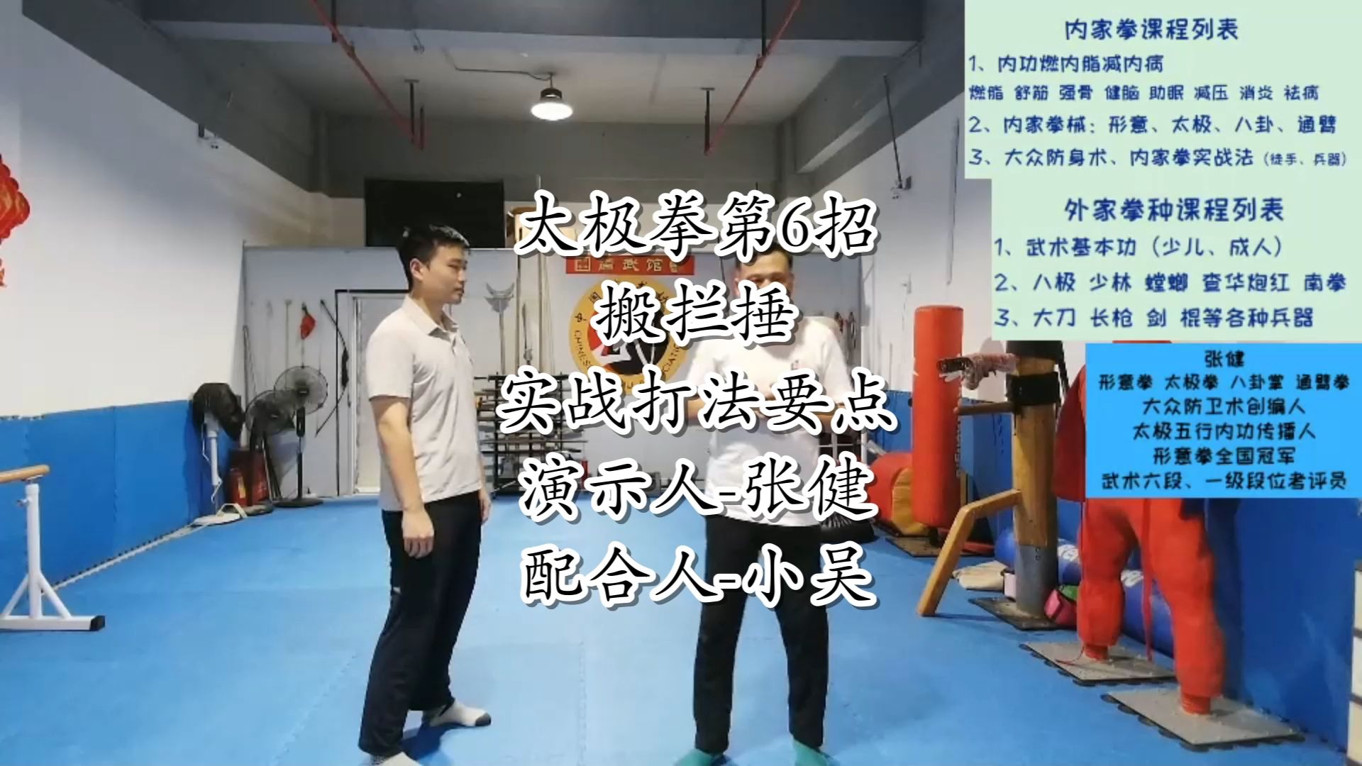太极拳第6招 搬拦捶 实战打法要点