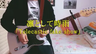 下载视频: 【COVER】凛として時雨「Telecastic fake show」