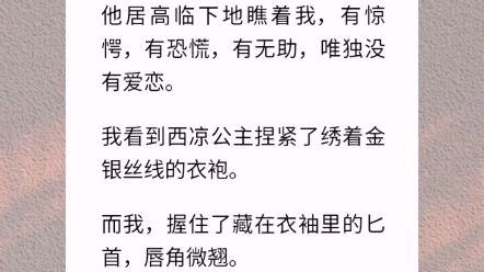 【情逝如烟】我的夫君穿着华丽的袍子高坐在王座上,身旁是异域风情千娇百媚的西凉公主.他居高临下地瞧着我,有惊愕,有恐慌,有无助,唯独没有爱恋...