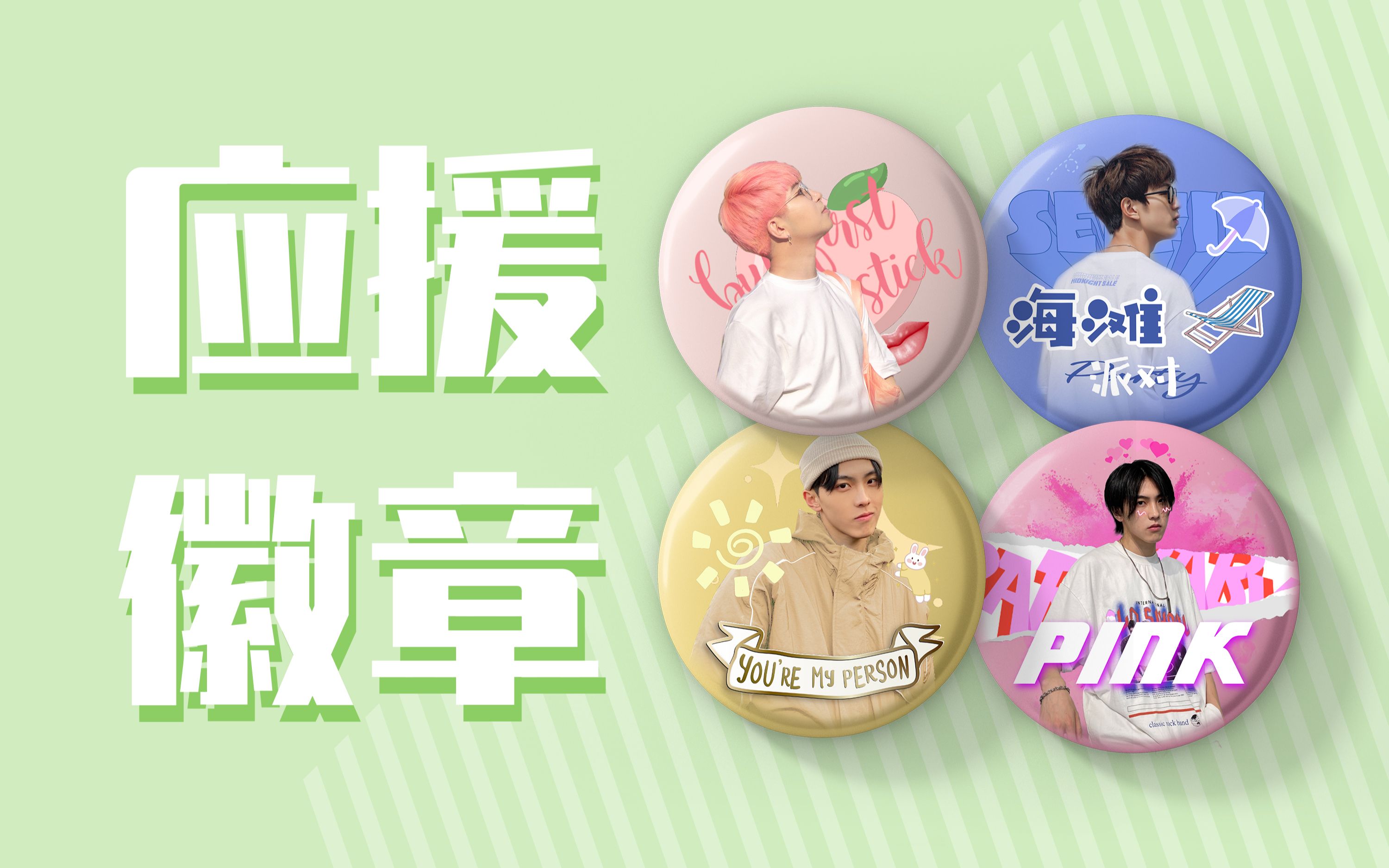 picsart美易-饭圈手机修图必备技能之应援徽章教程