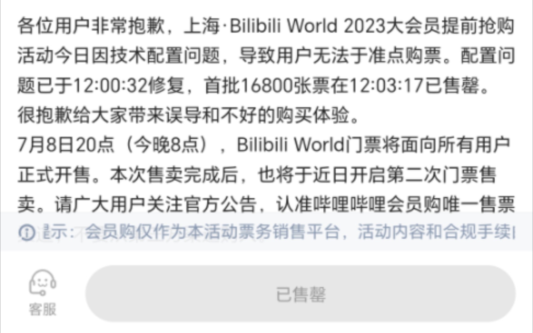 暂时售罄变成已售罄是什么意思?哔哩哔哩bilibili