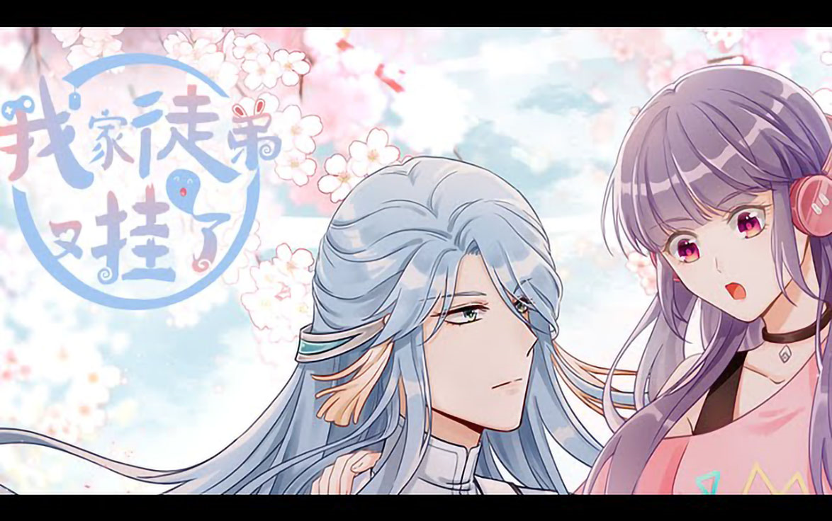 《我家徒弟又挂了》第21-32集 被称为修仙界第一人的玉言尊上,等了