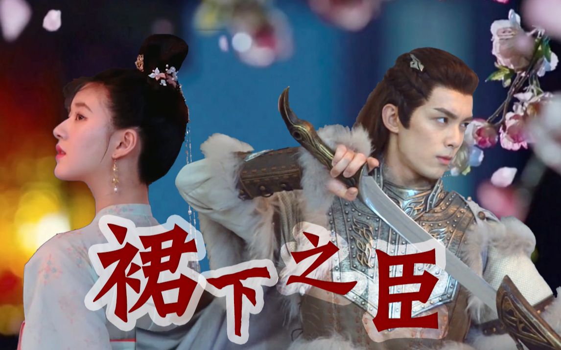 【强制占有】兔子注定是鹰的猎物│隼嫣|阿诗勒隼x李乐嫣│吴磊x赵露