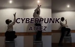 Video herunterladen: 【ATEEZ】听说是只能拍上半身的舞？不信，跳一下！［CYBERPUNK翻跳］