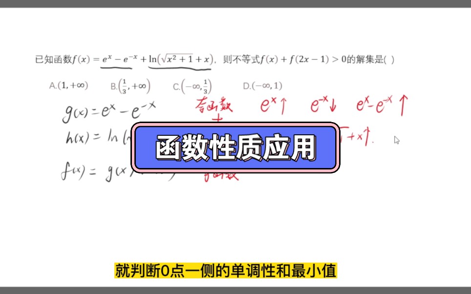 1.常见奇函数,常见偶函数2.函数的四则运算3.增减性判断4.增减性的应用哔哩哔哩bilibili