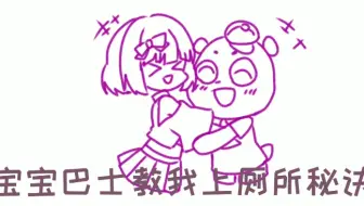 【Janly】我会自己上厕所【手书付】【时研社2021拜年祭】(最后一个整活)