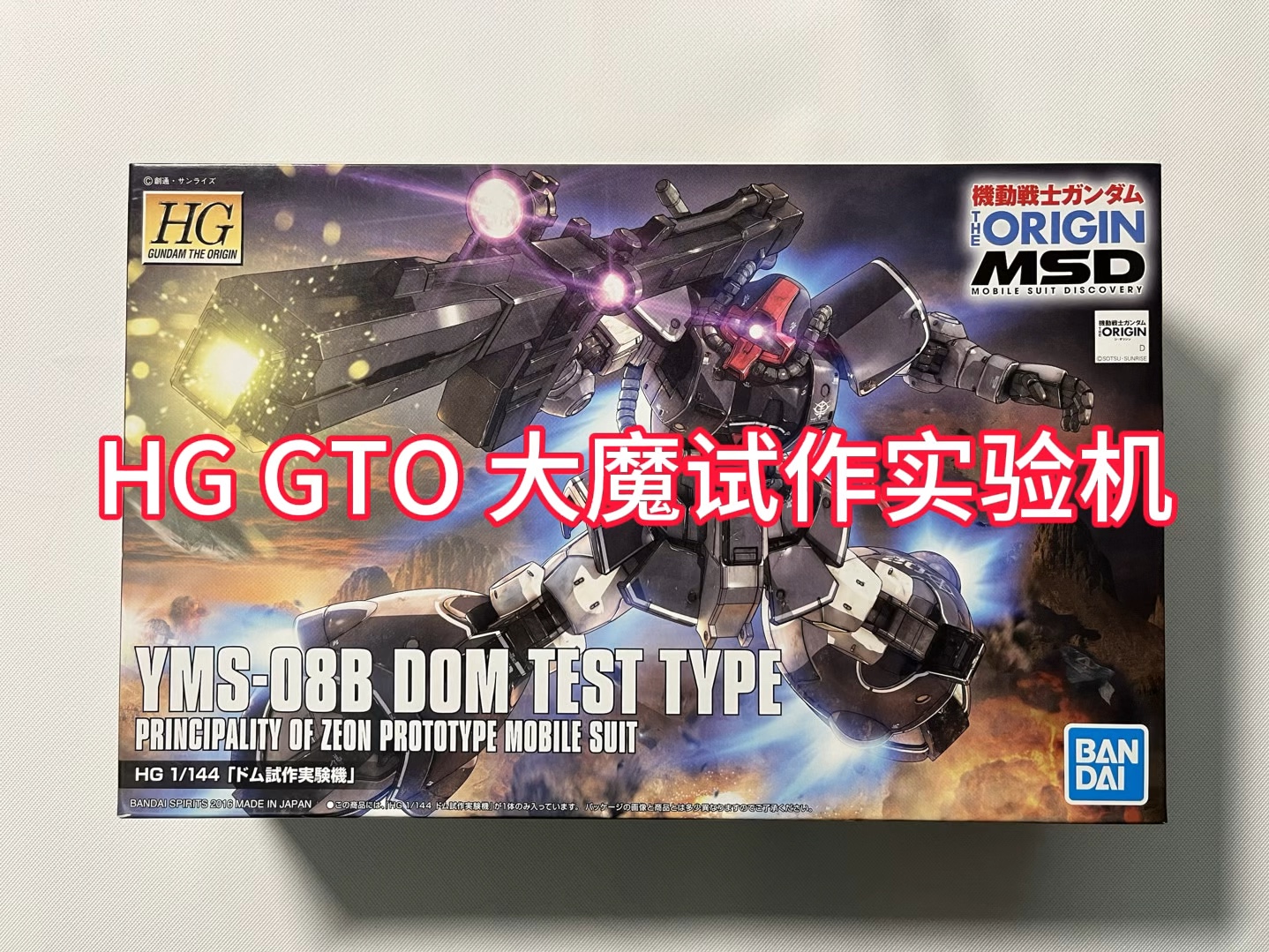 万代高达模型极速开箱系列(hg gto 大魔试作实验机)