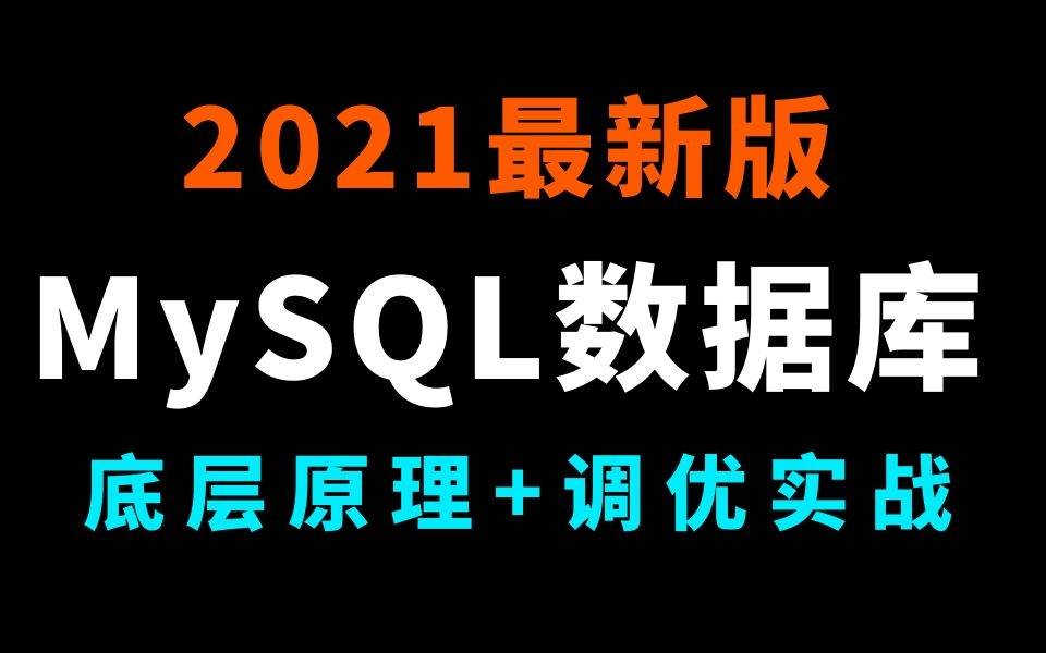 1小时掌握mysql中索引类型及对数据库的性能的影响哔哩哔哩bilibili