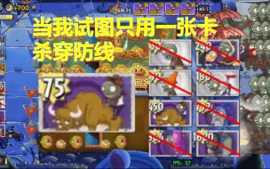 Download Video: [PVZ2]感受纯牛牛的威力(雾)！