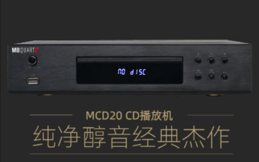 数千元HiFi发烧级CD播放机新年到手258元!再一次重新定义HiF发烧CD机性价比 德国歌德mbquart 品牌mcd20 CD 蓝牙 U盘无损 dsp功能全哔哩哔哩bilibili