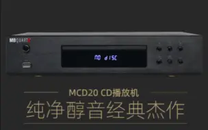 Download Video: 数千元HiFi发烧级CD播放机新年到手258元！再一次重新定义HiF发烧CD机性价比 德国歌德mbquart 品牌mcd20 CD 蓝牙 U盘无损 dsp功能全