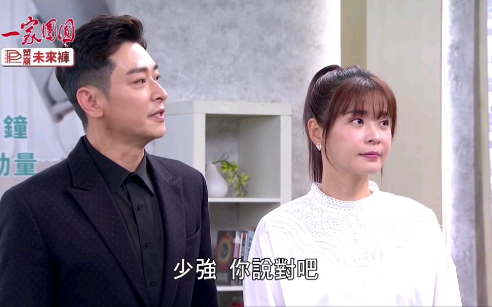 [图]一家团圆王雅卉EP63 cut(1)