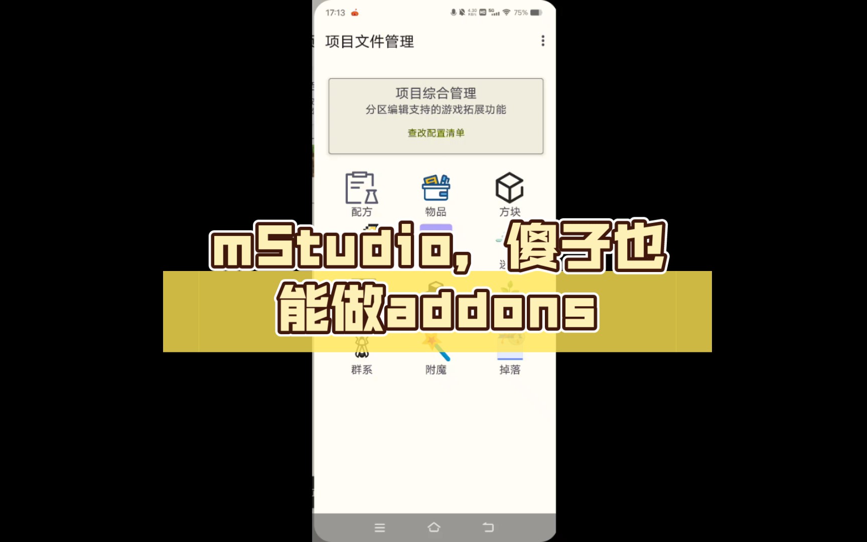 mStudio,傻子也能做addons哔哩哔哩bilibili演示