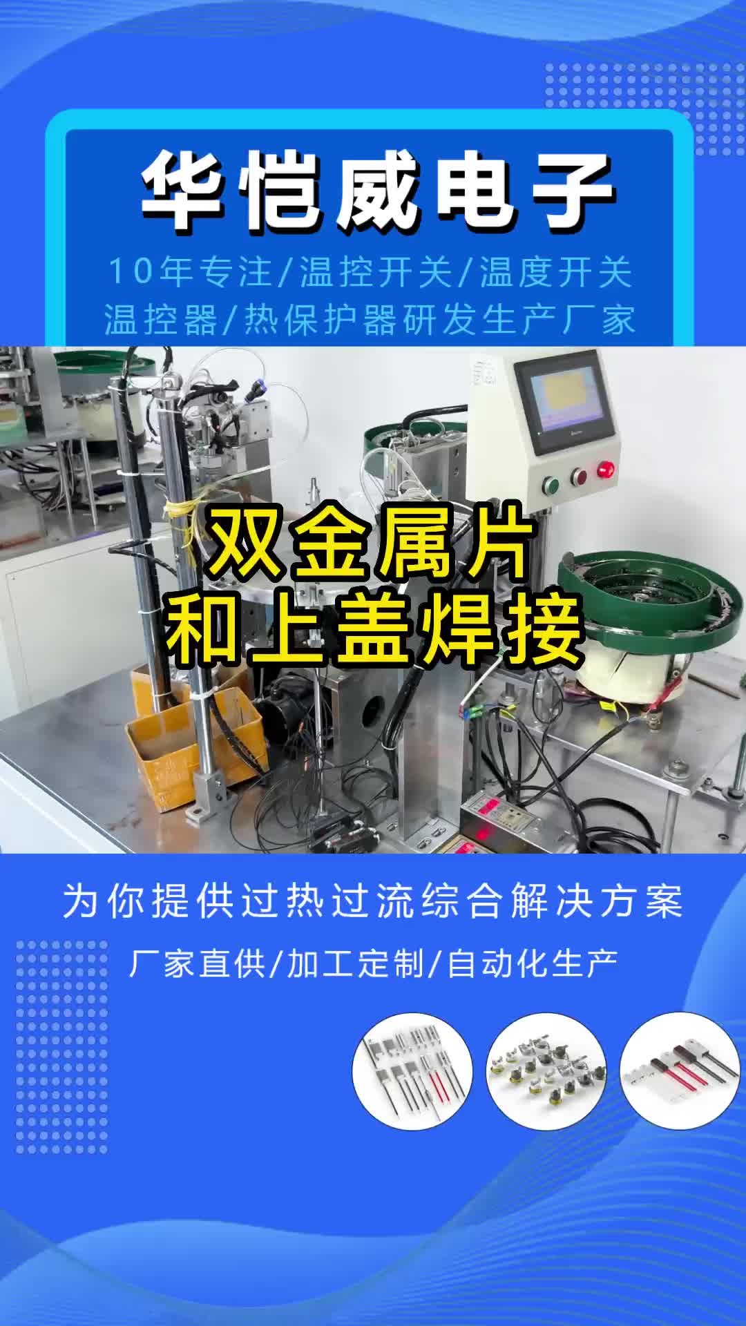 广东热保护器生产厂家,专业生产热保护器、温控器、温度开关;欢迎江苏的朋友来定制,品质可靠哔哩哔哩bilibili